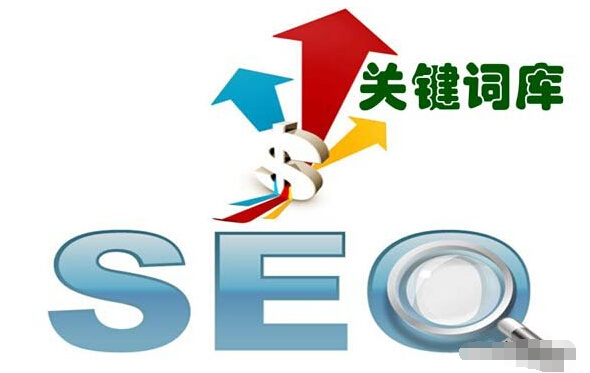 十堰網(wǎng)站建設(shè)建立精準(zhǔn)關(guān)鍵詞庫(kù)對(duì)網(wǎng)站優(yōu)化工作的重要性